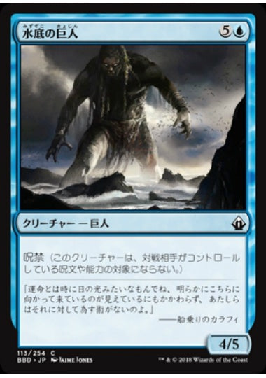 (日)水底の巨人 / Benthic Giant【BBD】 No.113