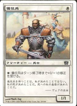 (日)儀仗兵 / Honor Guard【8ED】 No.025