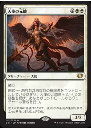 (日)天使の元帥 / Angelic Field Marshal【C14】 No.002