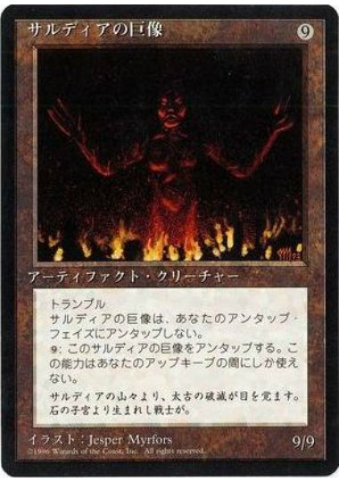 (日)サルディアの巨像 / Colossus of Sardia【4ED】 黒枠 No.308