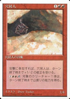 (日)穴居人 / Cave People【4ED】 白枠 No.181