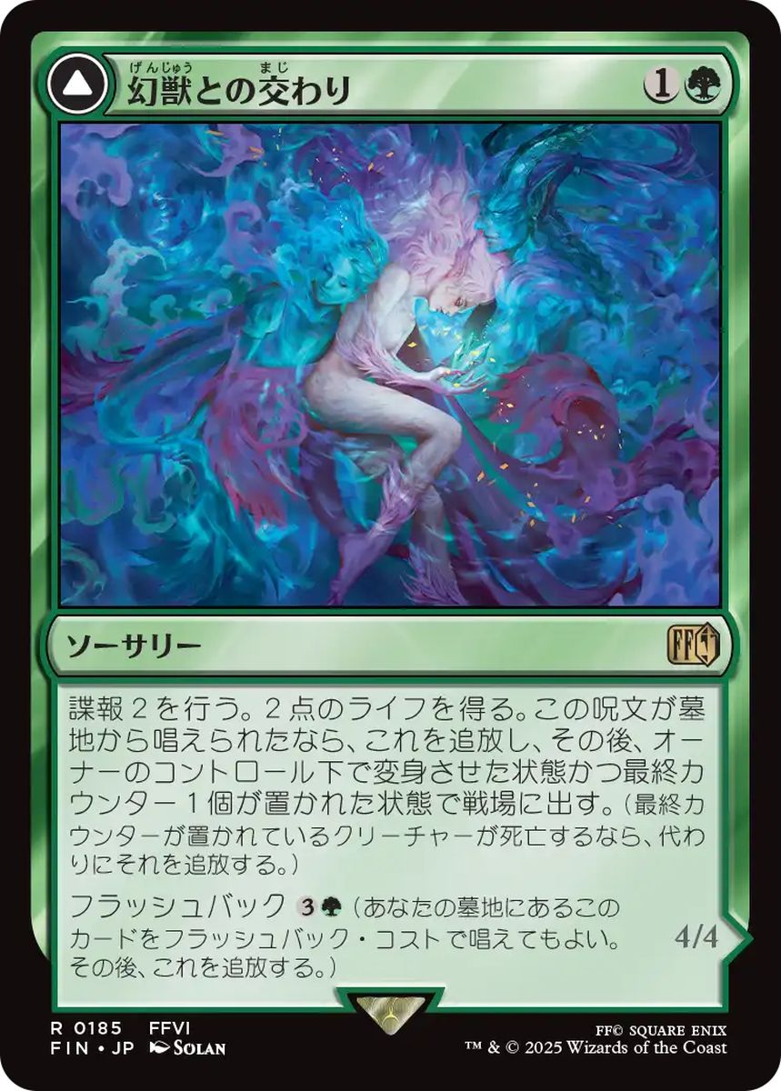 (日)【Foil】幻獣との交わり / Esper Origins - 召喚：幻獣マディン / Summon: Esper Maduin【FIN】 No.185
