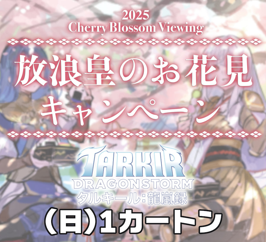 (日)タルキール：龍嵐録 プレイ・ブースターボックス 1カートン(6Box) / Tarkir: Dragonstorm Play Booster Box 1 Carton(6 Boxes)【BOX】 ※発送方法は「ゆうパック」を選択してください。