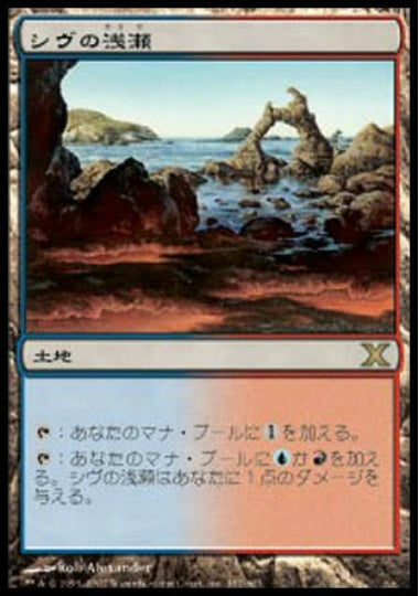(日)【Foil】シヴの浅瀬 / Shivan Reef【10E】 No.357
