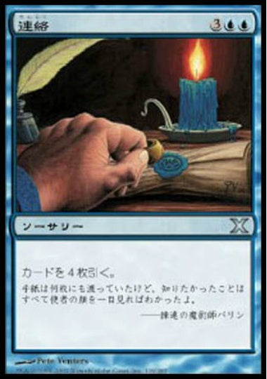 (日)【Foil】連絡 / Tidings【10E】 No.116