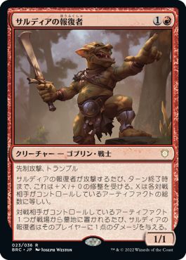 (日)【Foil】サルディアの報復者 / Sardian Avenger【BRC】 No.023