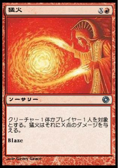 (日)猛火 / Blaze【POR】 (No Flavor Text) No.118
