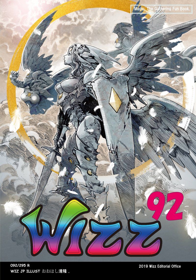 (日)Wizz 92号 【書籍】