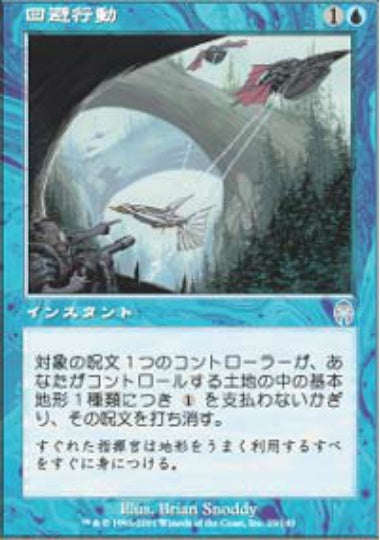 (日)【Foil】回避行動 / Evasive Action【APC】 No.023