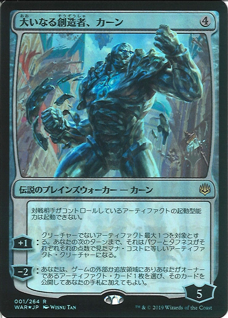 (日)【Foil】大いなる創造者、カーン / Karn, the Great Creator【WAR】プロモパック版 No.001