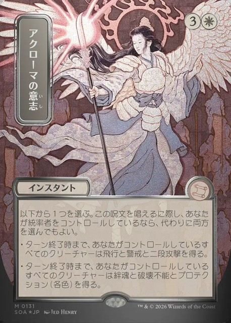 (日)【シルバースクロールFoil】アクローマの意志 / Akroma's Will ★日本画★ 【SOA】 No.131