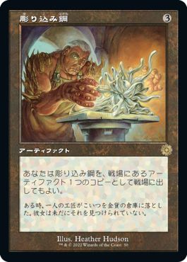 (日)【Foil】彫り込み鋼 / Sculpting Steel【BRR】旧枠加工カード No.050