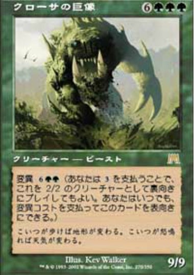 (日)【Foil】クローサの巨像 / Krosan Colossus【ONS】 No.270