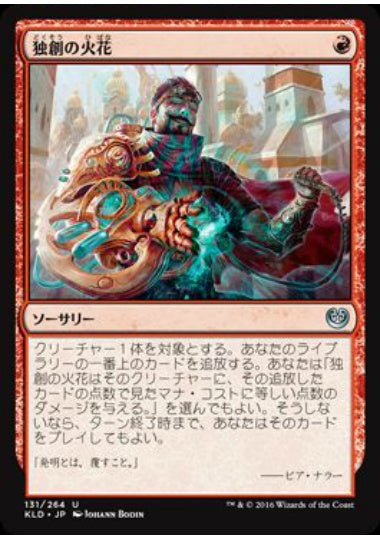 (日)【Foil】独創の火花 / Spark of Creativity【KLD】 No.131