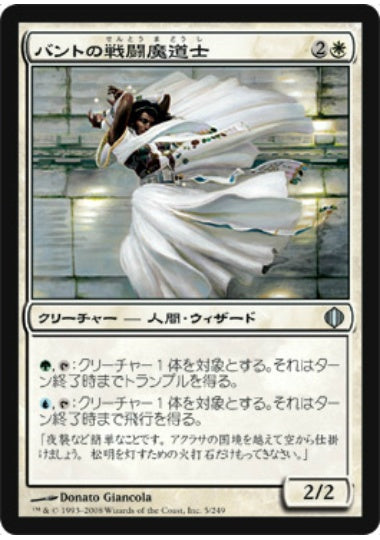 (日)【Foil】バントの戦闘魔道士 / Bant Battlemage【ALA】 No.005