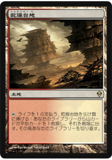 (日)【Foil】乾燥台地 / Arid Mesa【ZEN】 No.211