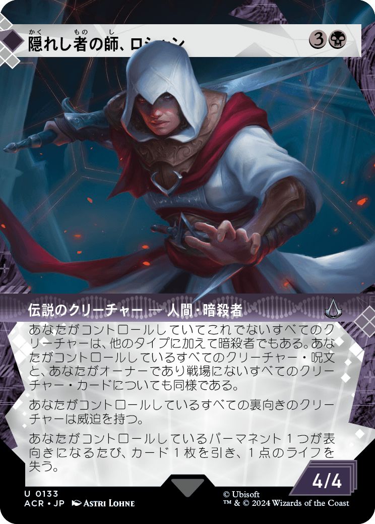 (日)隠れし者の師、ロシャン / Roshan, Hidden Magister ★ショーケース枠★(「記憶の回廊」ショーケース版) 【ACR】 No.133