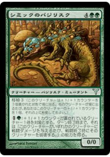 (日)【Foil】シミックのバジリスク / Simic Basilisk【DIS】 No.091