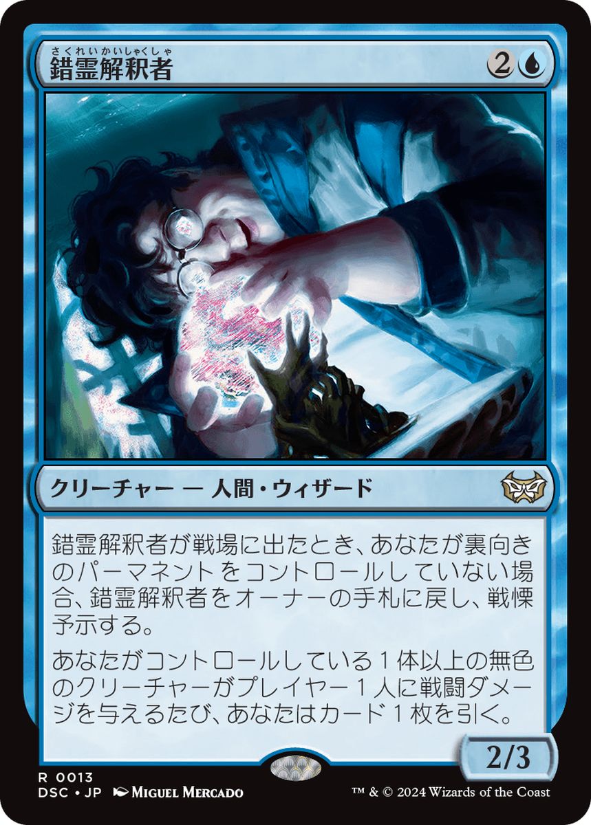 (日)錯霊解釈者 / Glitch Interpreter【DSC】 No.013