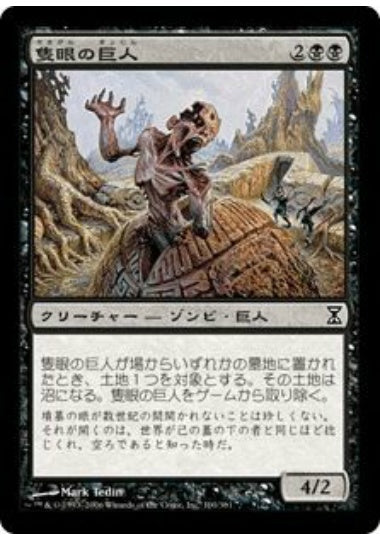 (日)【Foil】隻眼の巨人 / Cyclopean Giant【TSP】 No.100