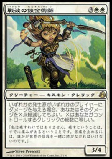 (日)戦波の錬金術師 / Battletide Alchemist【MOR】 No.002