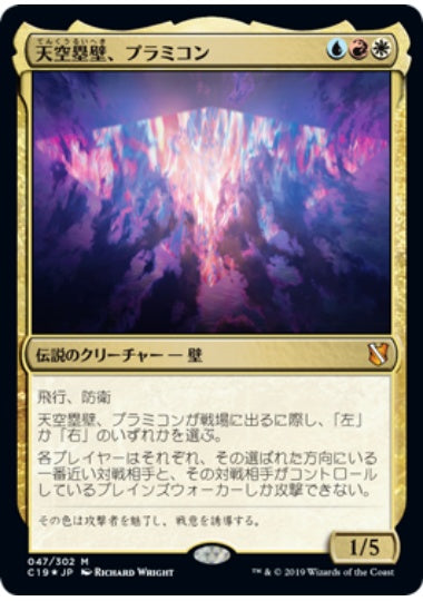 (日)【Foil】天空塁壁、プラミコン / Pramikon, Sky Rampart【C19】 No.047