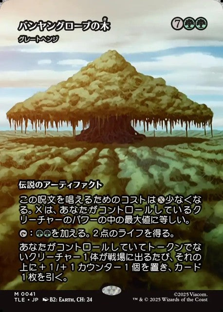 (日)【Foil】バンヤグローブの木 / The Banyan Tree[グレートヘンジ / The Great Henge] ★ボーダーレス★(「ソース・マテリアル」カード) 【TLE】 No.041