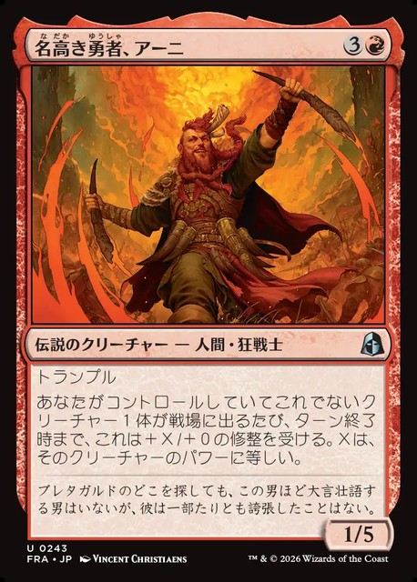 (日)【Foil】名高き勇者、アーニ / Arni, Renowned Champion【FRA】 No.243