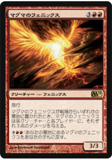 (日)【Foil】マグマのフェニックス / Magma Phoenix【M11】 No.150