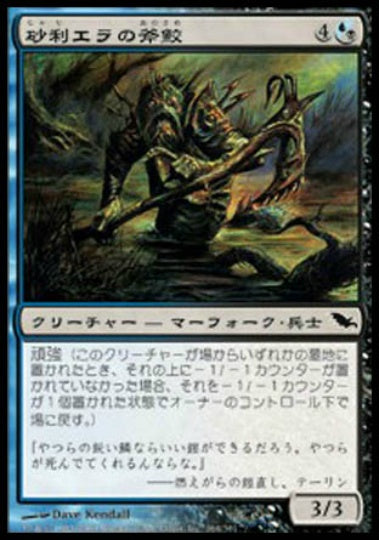 (日)【Foil】砂利エラの斧鮫 / Gravelgill Axeshark【SHM】 No.164