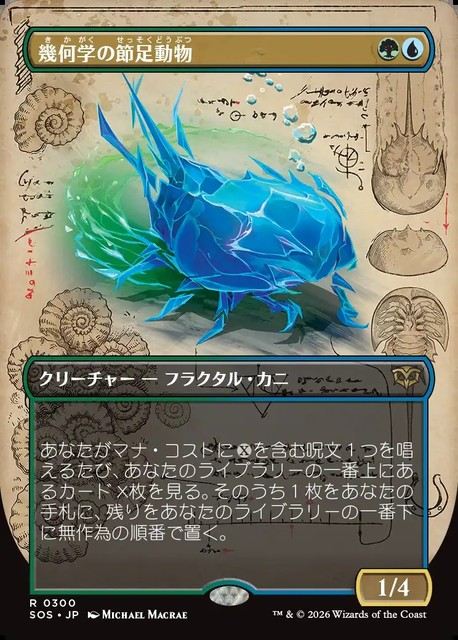 (日)【Foil】幾何学の節足動物 / Geometer's Arthropod ★ボーダーレス★(「実地調査」) 【SOS】 No.300