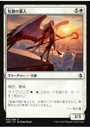 (日)【Foil】有翼の番人 / Winged Shepherd【AKH】 No.039