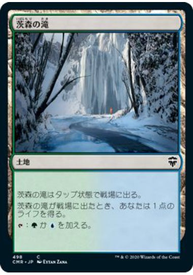 (日)茨森の滝 / Thornwood Falls【CMR】 統率者デッキ収録 No.498