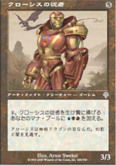 (日)【Foil】クローシスの従者 / Crosis's Attendant【INV】 No.300