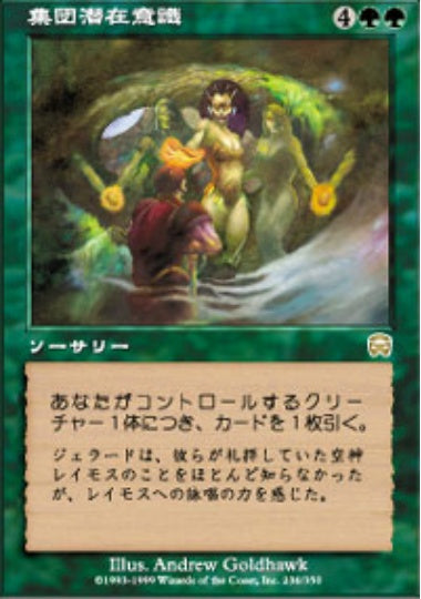 (日)集団潜在意識 / Collective Unconscious【MMQ】 No.236