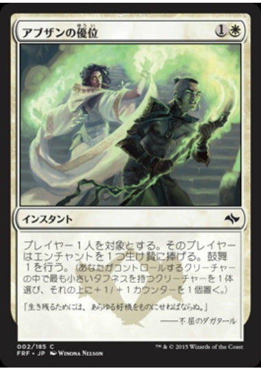 (日)【Foil】アブザンの優位 / Abzan Advantage【FRF】 No.002