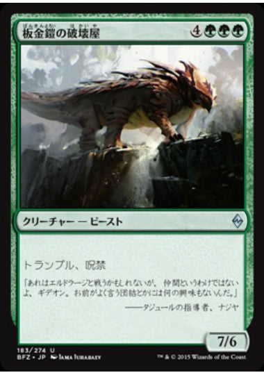 (日)板金鎧の破壊屋 / Plated Crusher【BFZ】 No.183