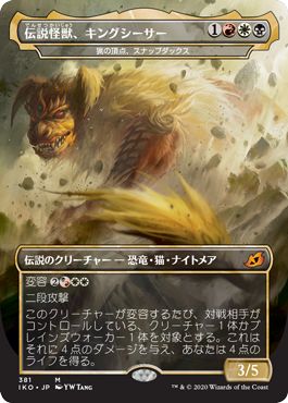 (日)【Foil】伝説怪獣、キングシーサー / King Caesar, Awoken Titan[猟の頂点、スナップダックス / Snapdax, Apex of the Hunt] ★ゴジラシリーズ・カード★ 【IKO】 No.381