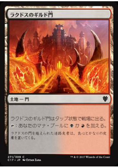 (日)ラクドスのギルド門 / Rakdos Guildgate【C17】 No.271