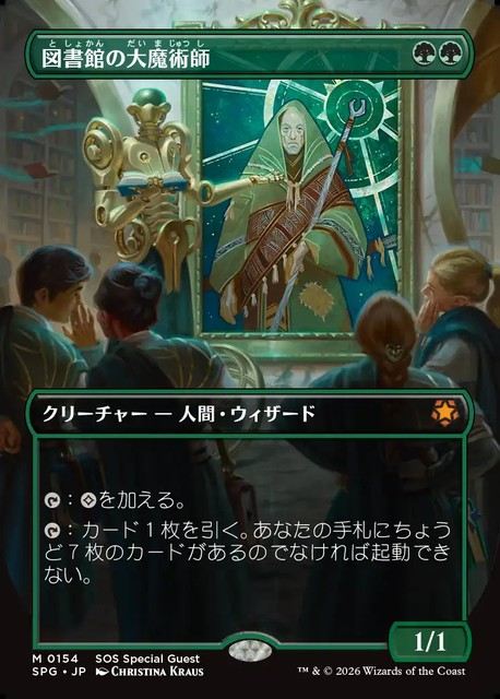 (日)図書館の大魔術師 / Magus of the Library ★ボーダーレス★ 【SPG】 No.154