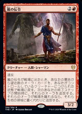 (日)【Foil】嵐の伝令 / Storm Herald【THB】 No.156