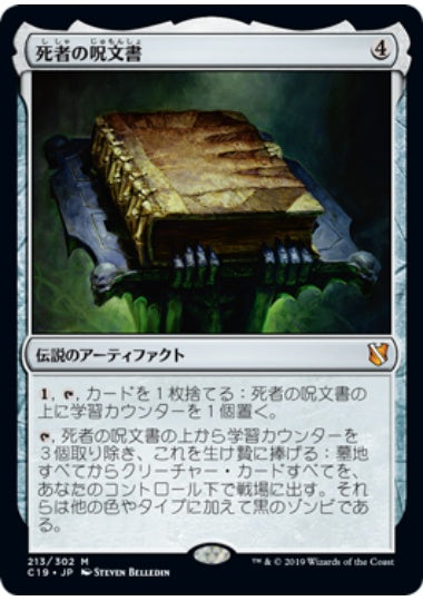 (日)死者の呪文書 / Grimoire of the Dead【C19】 No.213
