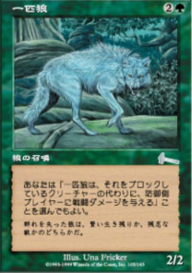 (日)【Foil】一匹狼 / Lone Wolf【ULG】 No.105