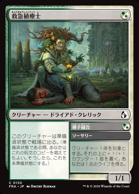 (日)【Foil】救急植療士  - 種子縫合 / Emergency Phytomedic - Seed Suture【FRA】 No.130