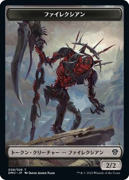 (日)ファイレクシアントークン / Phyrexian Token【DMU-TOKEN】 No.008