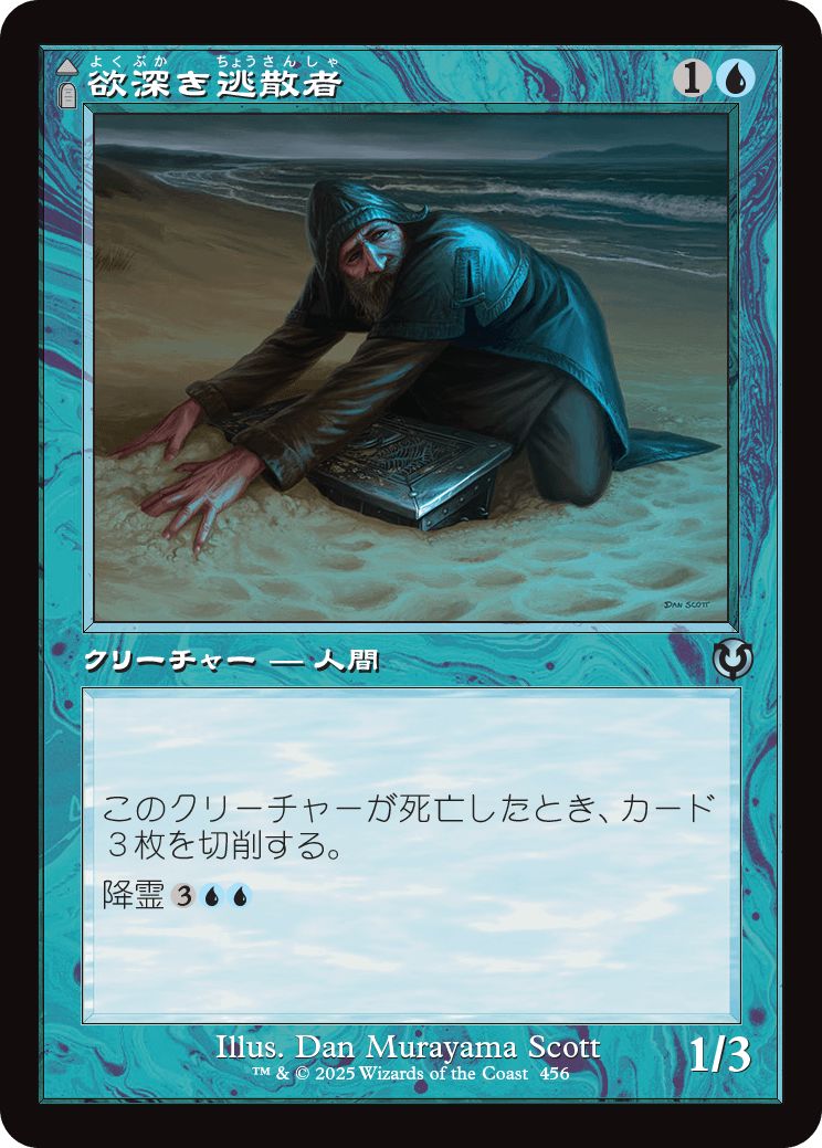 (日)【Foil】欲深き逃散者 / Covetous Castaway - 幽体の懲罰者 / Ghostly Castigator ★ショーケース枠★(旧枠加工カード) 【INR】 No.456