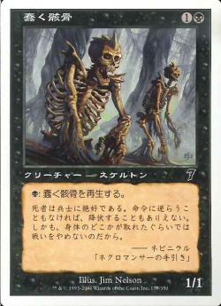 (日)【Foil】蠢く骸骨 / Drudge Skeletons【7ED】 No.130