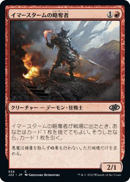 (日)イマースタームの略奪者 / Immersturm Raider【J22】 No.556