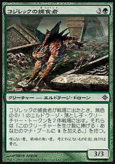 (日)【Foil】コジレックの捕食者 / Kozilek's Predator【ROE】 No.193