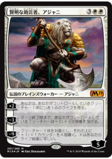 (日)【Foil】賢明な助言者、アジャニ / Ajani, Wise Counselor【M19】プレインズウォーカーデッキ収録 No.281